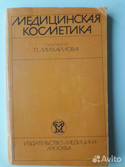 Медицинская косметика