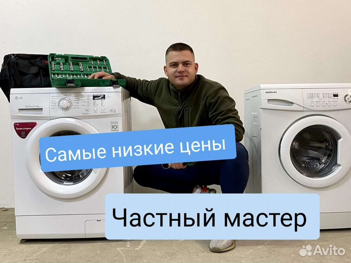 Ремонт холодильника Ремонт стиральных машин