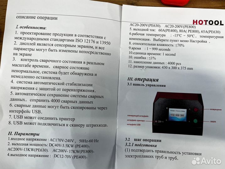 Электромуфтовый аппарат для сварки пнд