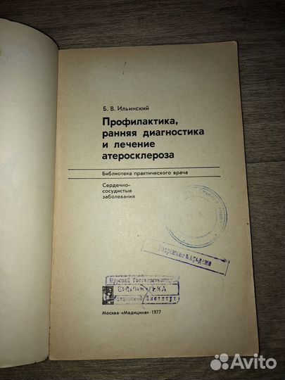 Профилактика и лечение атеросклероза