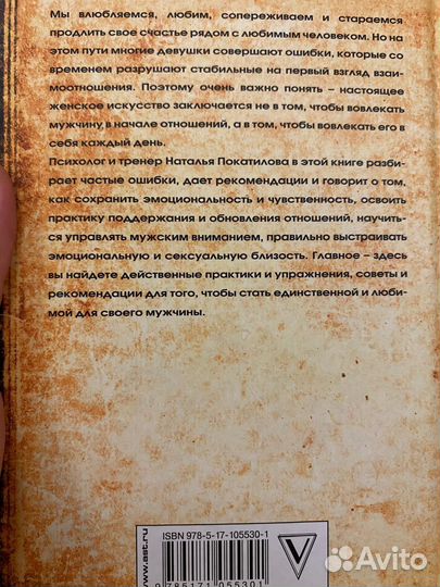 Покатилова Как быть единственной для своего мужчин