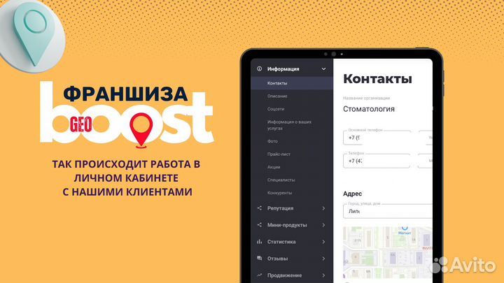 Франшиза GeoBoost продвижение на геосервисах