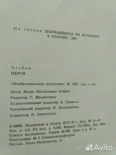 Альбом Перов В.Г. 1972г Образ и цвет