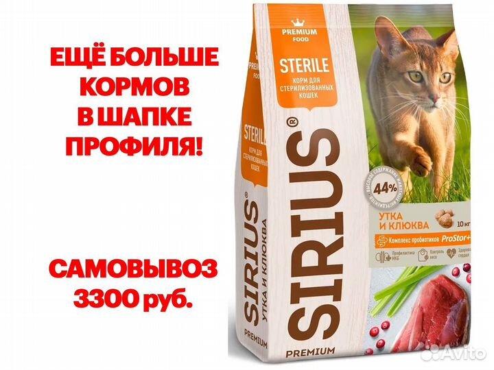 Сухой корм sirius для стерилизованных кошек 10 кг