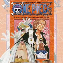 Манга One Piece. Большой куш Ода Эйитиро