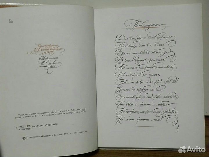 А.С.Пушкин «Руслан и Людмила»