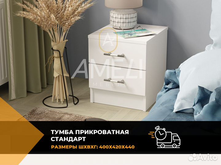 Тумба прикроватная