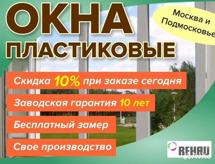 Окна быстро за день