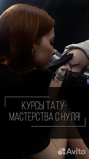 Обучение тату с нуля, курсы тату-мастера