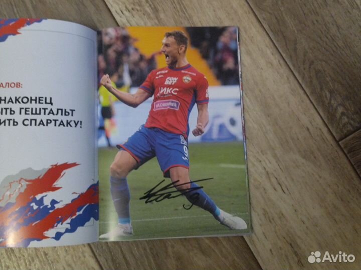 Автографы футболистов