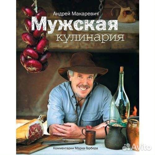Мужская кулинария