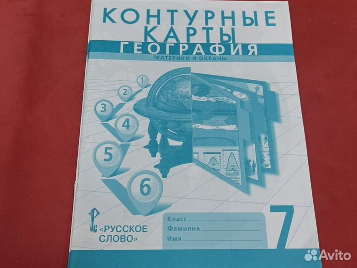 Контурные карты по географии Банников Домогацких