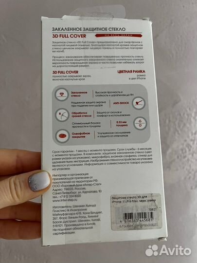 Защитное стекло apple 11 pro Max