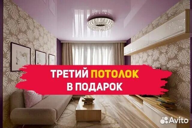 Натяжные потолки