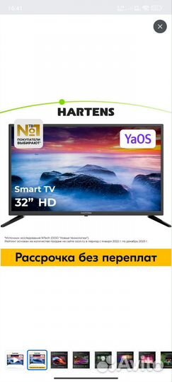 Телевизор hartens 32