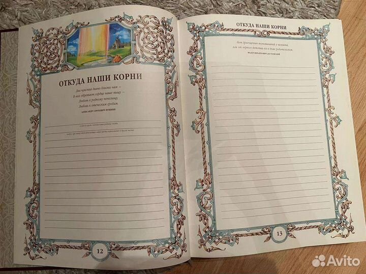 Семейная летопись