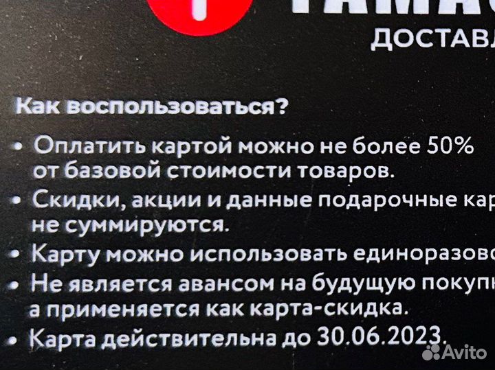 Скидочна карта Yamoguchi (Ямогучи) до 21.04.2024г