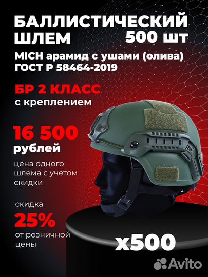 Баллистический шлем с ушами (Mich) опт