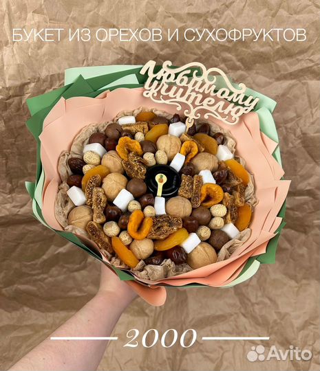 Вкусные букеты на 1 Сентября