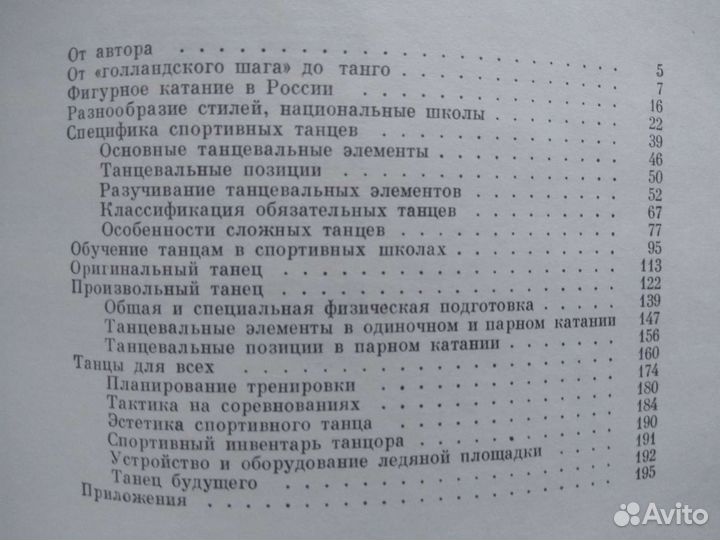 Фигурное катание