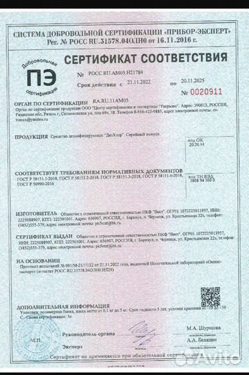 Дезон хлор гранулы