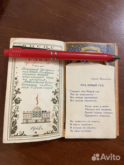 Пригласительные билеты, С Новым годом, СССР