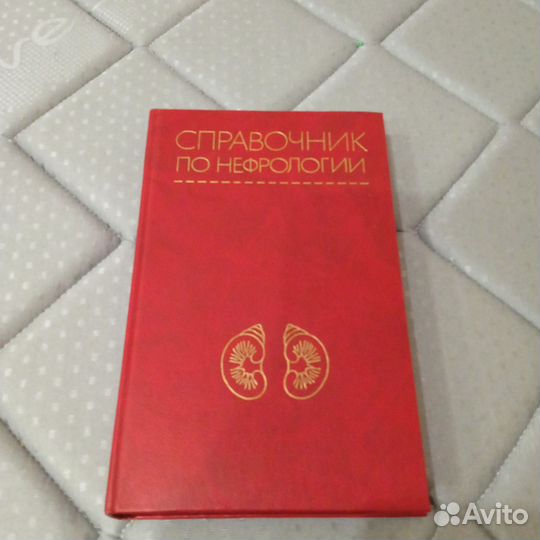 Справочник по нефрологии