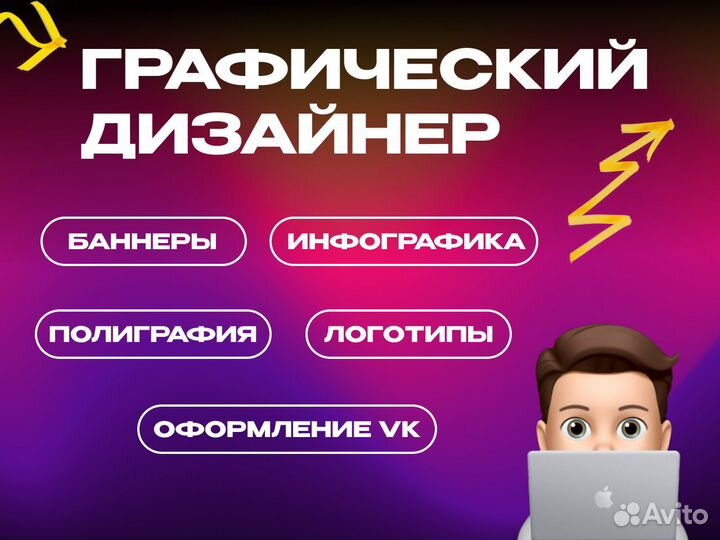 Графический дизайн /Логотип, дизайн вк,инфографика