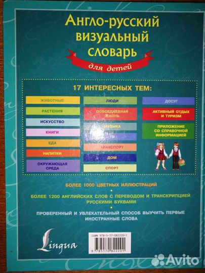 Англо-русский визуальный словарь