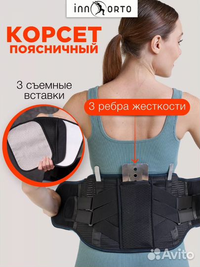 Корсет ортопедический