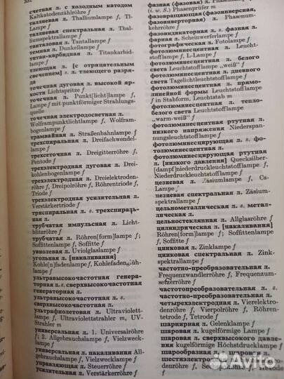 Русско-немецкий электротехнический словарь