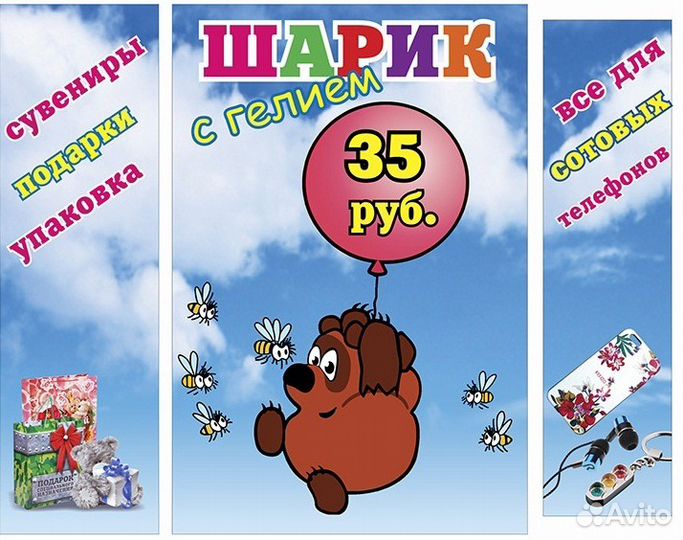 Шарики с гелием