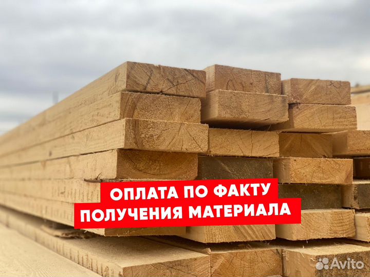 Доска обрезная от производителя любой размер