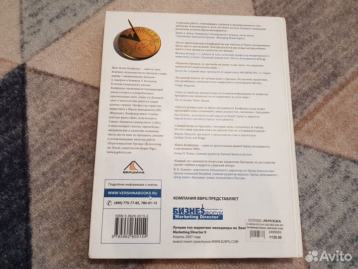 Капферер. Бренд навсегда: создание,развитие, подде