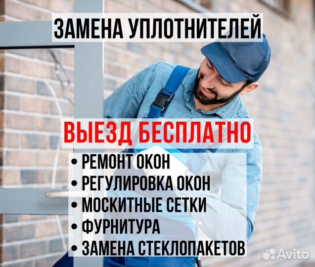 Замена уплотнителей окон