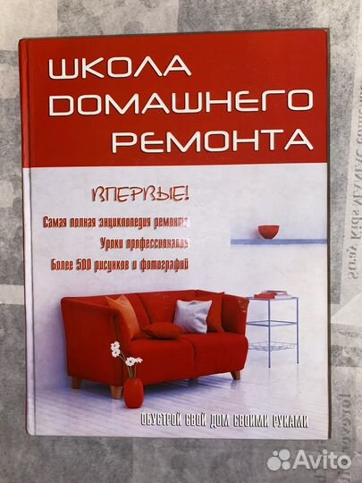 Книга Школа домашнего ремонта