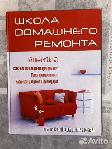 Книга Школа домашнего ремонта