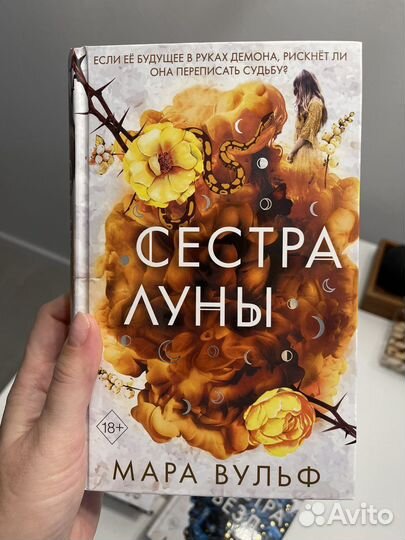 Сестра звезд Мара Вульф
