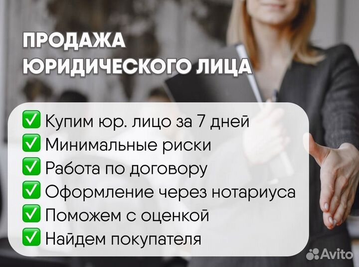 Покупка ооо