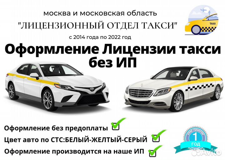 Лицензия такси без ип