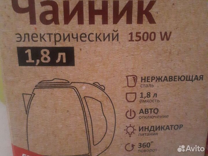 Чайник электрический, новый 1500 Вт, 1,8л