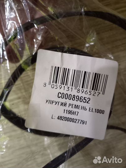 Ремень для стиральной машины indesit