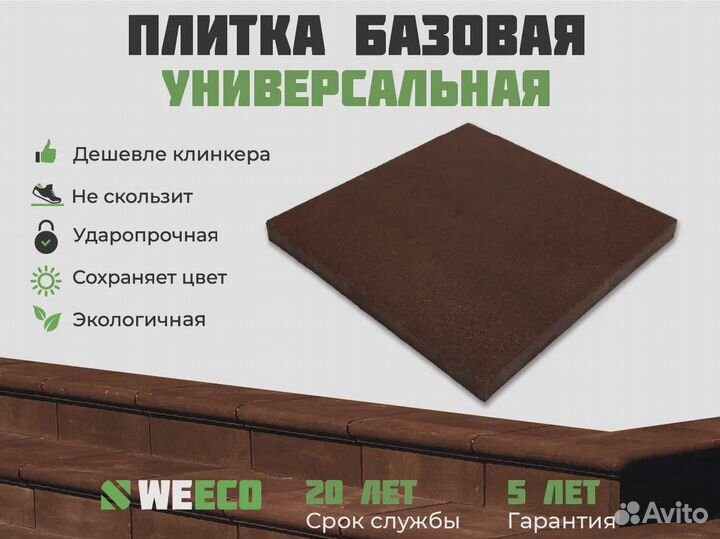 Полимерпесчаная ступень WeEco Берлин
