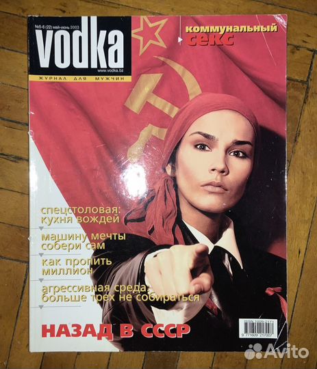 Журнал Vodka