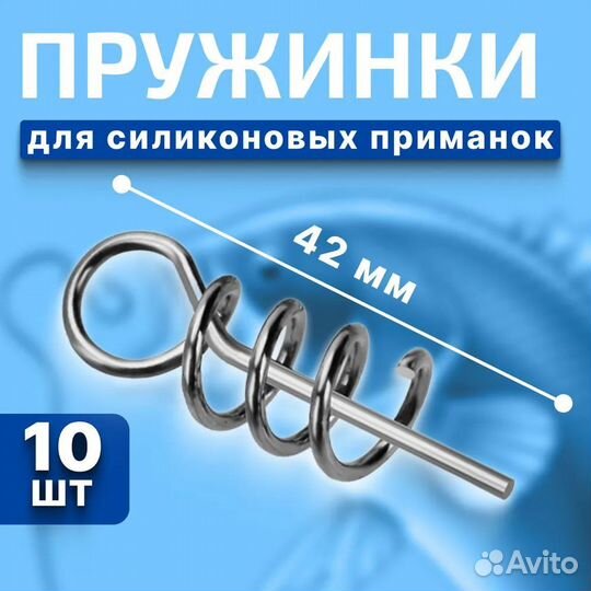 Пружинка / Штопор / Спираль для силиконовой приман