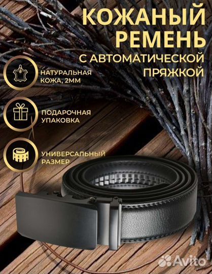 Ремень мужской