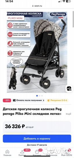 Итальянская коляска peg perego plico mini