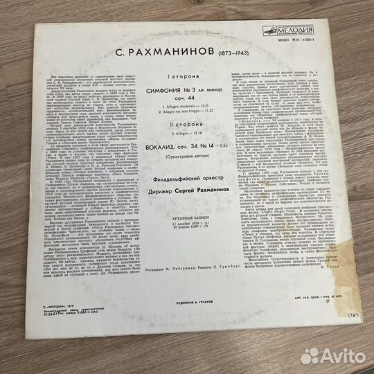 Рахманинов коллекции lp
