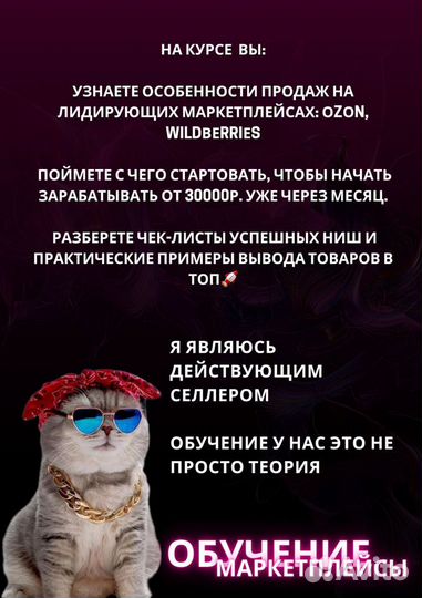 Обучение и курсы продаж на wildberries