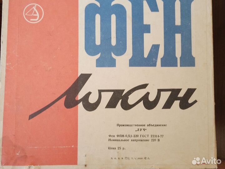 Фен Локон в идеальном рабочем состоянии